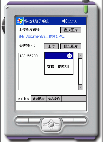 web服务中实现文件的上传(Pocket PC)