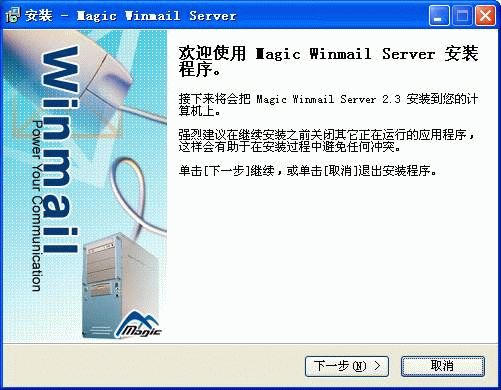 Magic Winmail Server安全解决方案