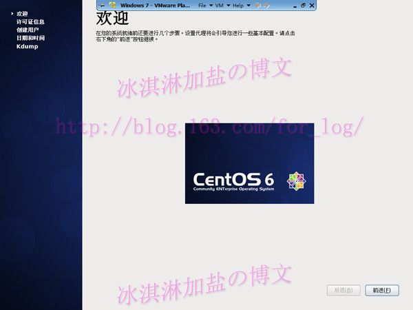 Windows7下安装CentOS - 冰淇淋加盐 - 天然