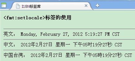 JSTL I18N 格式标签库 使用之三_____国际化