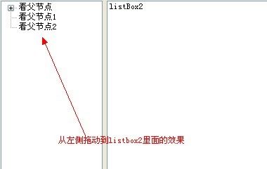 C#中treeView内容拖动效果功能的实现