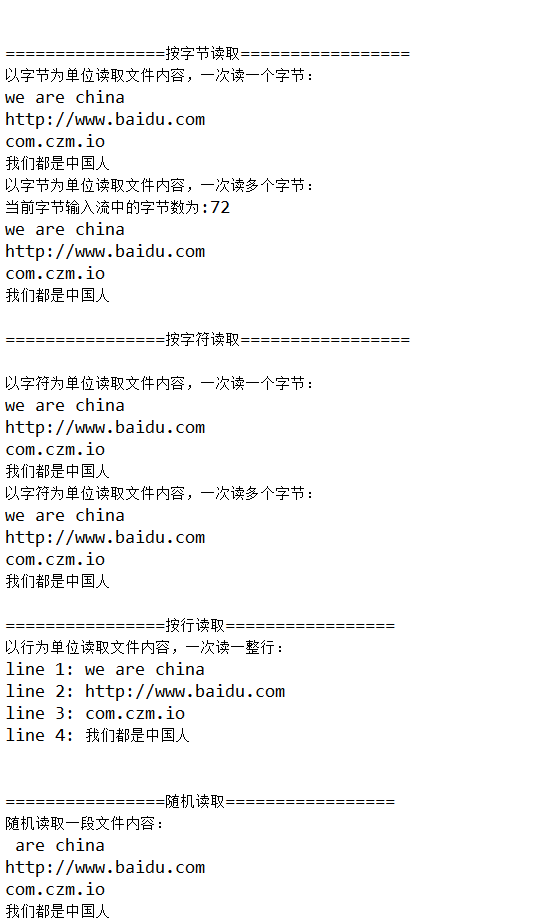 Java开发之I/O读取文件实例详解