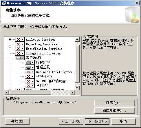 安装Office Communications Server 2007