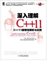 深入理解C++11：C++11新特性解析与应用