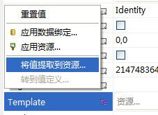 【原】WPF控件模板与样式最方便的修改方法