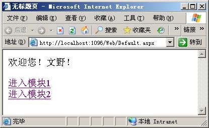 Asp.net基础概念之 HttpModule 示例