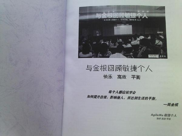 #敏捷个人# 每日认识101（14）：成为一个敏捷个人