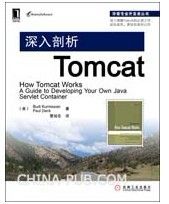 深入剖析Tomcat