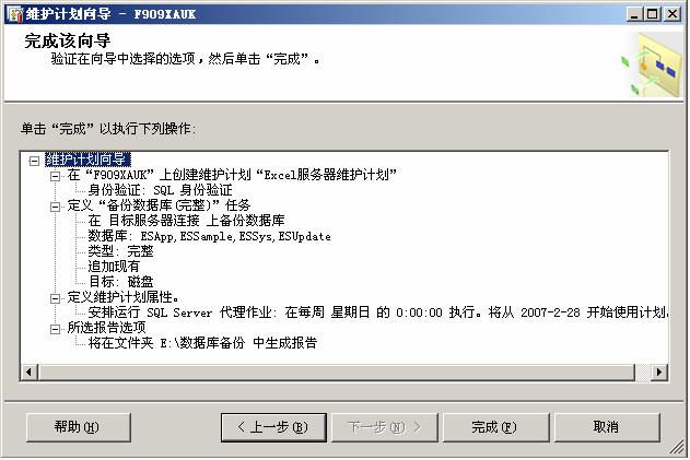 SQL <wbr>Server2005如何进行数据库定期备份(转)