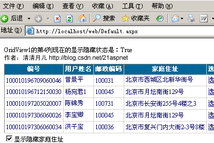 GridView 18种操作(三)