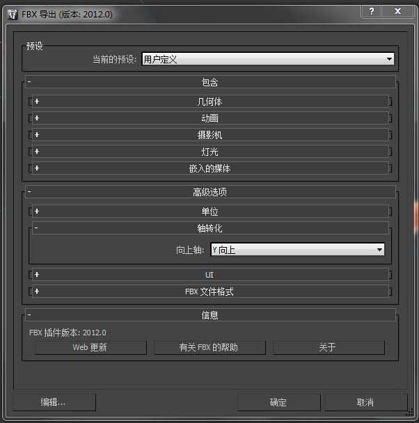 3dmax坐标系与导出fbx的坐标系