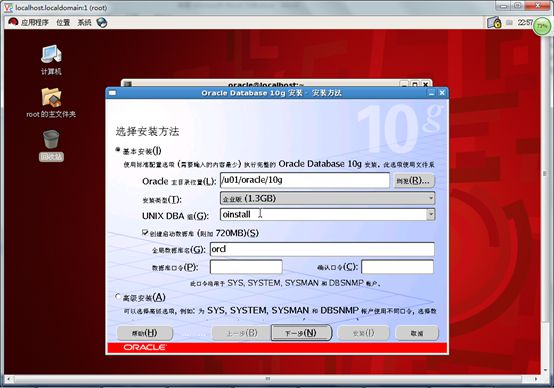 Red Hat Enterprise Server 5.8+oracle10g（中文界面）安装