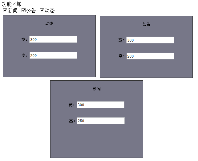 利用修改div的位置+js对象存储div信息 实现简单的div自定义布局功能