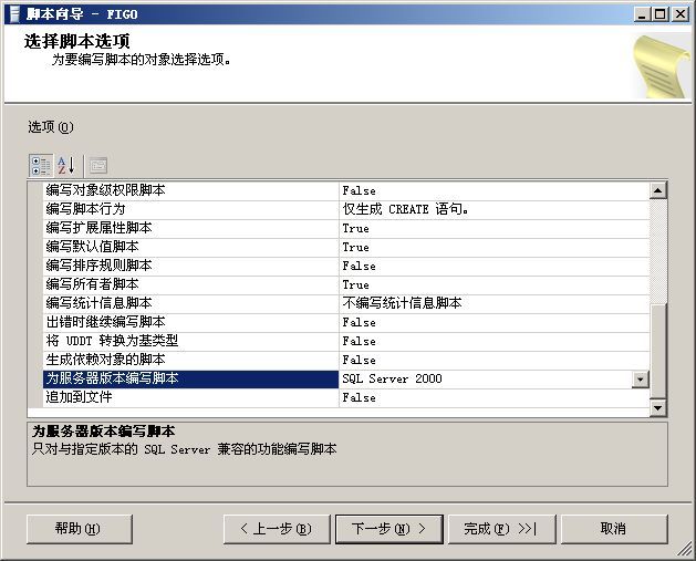 Sql2005导出SQL2000格式的脚本