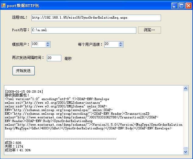 HTTPPost压力测试器