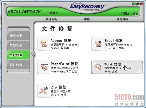 EasyRecovery修复Office文档