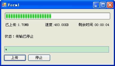 FtpUploader For CSharp示例