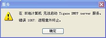 Tigase XMPP Server的安装