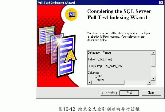 SQL Server 2000 的Standard Edition 和Enterprise Edition 版本提供了对表数据中字符串的复杂检索功能---全文检索（Full-Text Searches）。