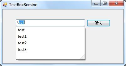 C# WinForm TextBox猜想输入和历史记录输入（源码）