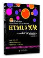 HTML5实战