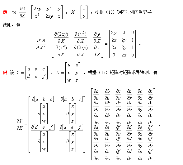 矩阵求导公式【转】