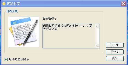 简单快速开发C\S架构程序用最简单的不分层最快的效率达到功能要求的例子程序FrmKnowledge日积月累功能的实现