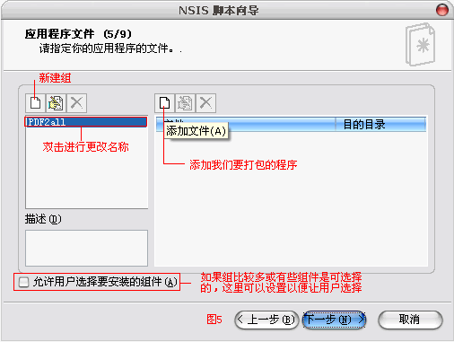 NSIS初学者图文教程一