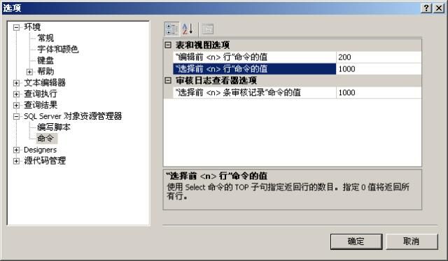 SQL Server 2008实现"编辑所有行"和"返回所有行"的方法