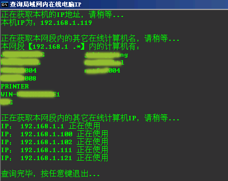 windows CMD命令查看局域网内所有主机名及IP