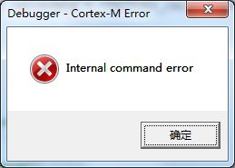 STM32L152 Keil 开发环境 显示Internal command error Flash down