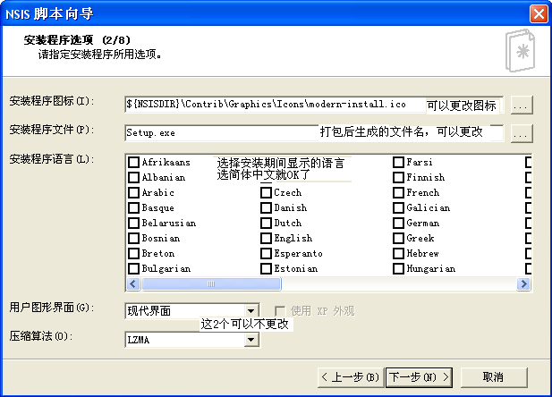 【WinForm】使用NSIS发布程序