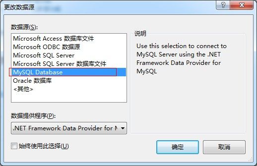 VS2013服务器资源管理器添加Mysql数据源