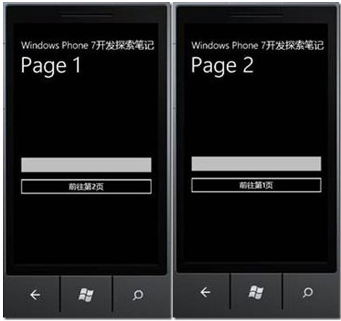 Windows Phone 7 开发探索笔记6——页面间传值