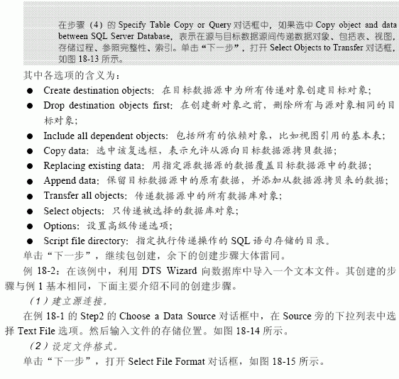 MS SQL入门基础:DTS 导入、导出向导