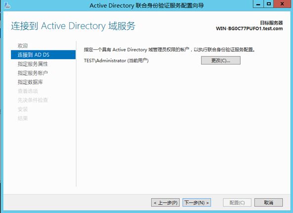 ADFS 2.0 配置简介 PartⅠ – 安装ADFS