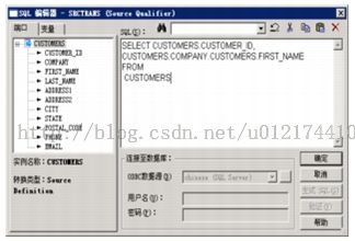 Informatica 常用组件Source Qualifier之二 默认查询