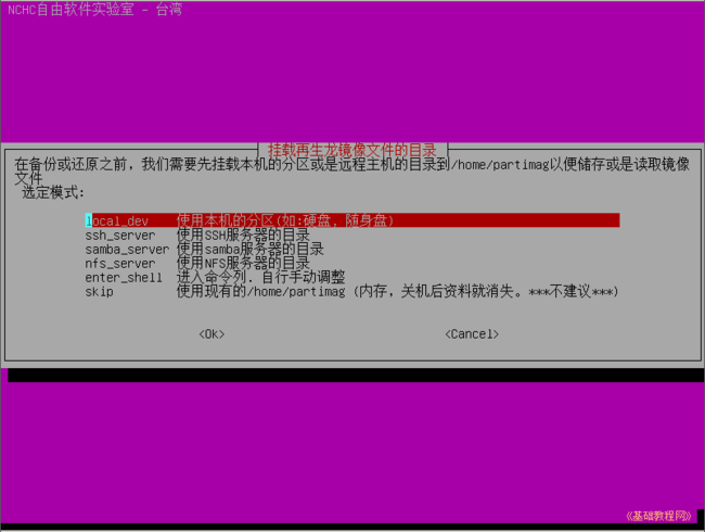 Clonezilla_第7张图片