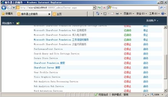 SharePoint2010搜索的简单设置