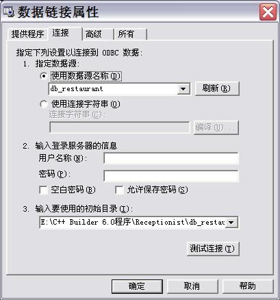 如何使用C++ Builder 6.0连接Access数据库