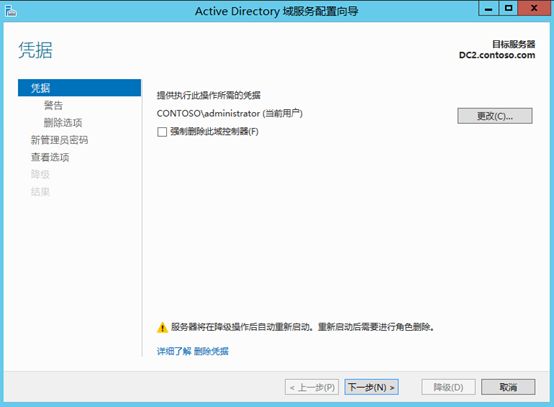 Windows Server 2012 R2 创建AD域