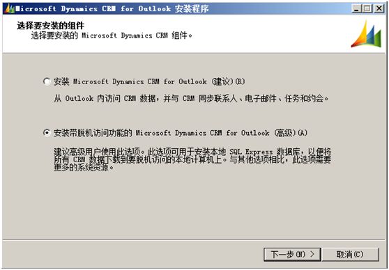 中国海天教育集团_ CRM for Outlook安装说明