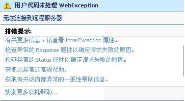 C#调用WebService_第7张图片