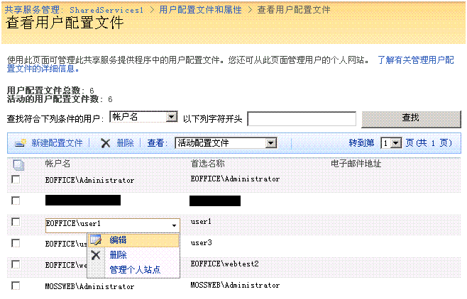 MOSS User Profile（二）：用户配置文件属性