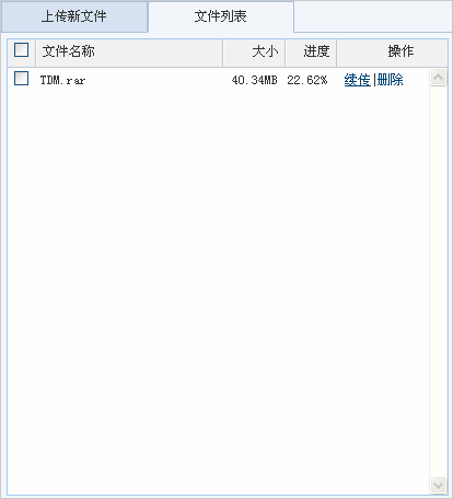 Web断点续传控件5发布-Xproer.HttpUploader5