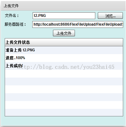 Flex和Servlet结合上传文件