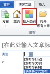 Word2010发布博客文章至Cnblogs