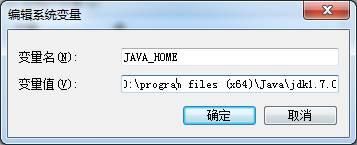 Java学习第一步: Win7配置JDK环境