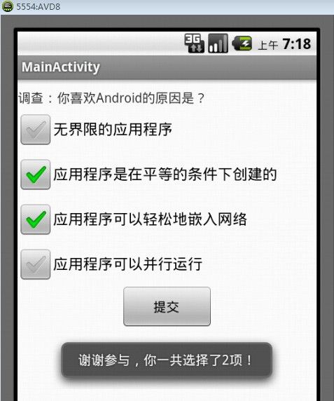 Android学习笔记17：单项选择RadioButton和多项选择CheckBox的使用