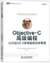 Objective-C 高级编程：iOS与OS X多线程和内存管理